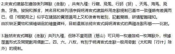 騎鳳仙人就是姜子牙本人，這是坐在紫禁城的屋檐上俯瞰眾生， 監