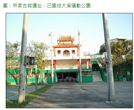 大溪林家-大嵙崁城堡城門-1778年新莊1818年大溪184 大溪林家-大嵙崁城堡城門-1778年新莊1818年大溪184