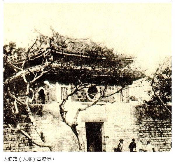 大溪林家-大嵙崁城堡城門-1778年新莊1818年大溪184 大溪林家-大嵙崁城堡城門-1778年新莊1818年大溪184