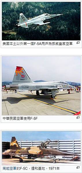1960年代 美國免費軍援台灣全新的F-5A/1962年推出