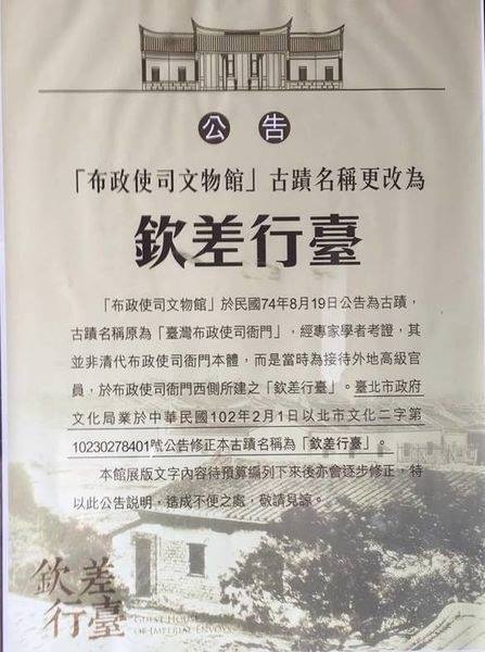 『欽差行臺』布政使司衙門-於西元1894年完工『臺灣民主國成