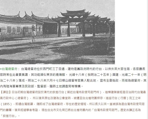 『欽差行臺』布政使司衙門-於西元1894年完工『臺灣民主國成