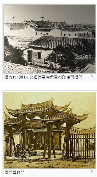 『欽差行臺』布政使司衙門-於西元1894年完工『臺灣民主國成