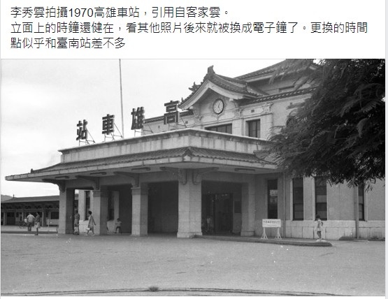 1970高雄車站-指針鐘被換成電子鐘了。更換的時間點似乎和臺