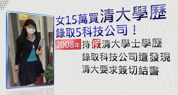 假學歷+偽造畢業證書-南榮科技大學校長黃聰亮/洪秀柱父親洪子