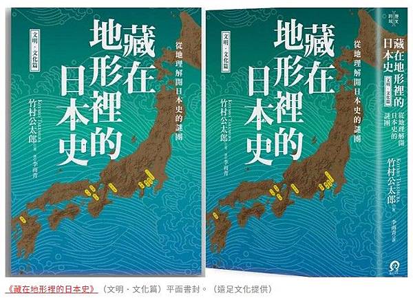 《藏在地形裡的日本史》梅棹教授的研究方法讓我學習到：「要理解