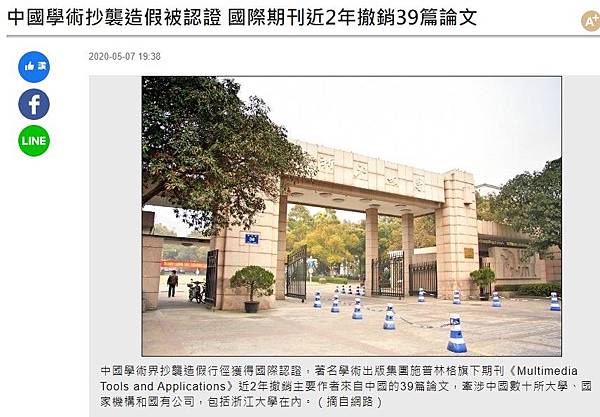 假論文/假文憑/假畢業證書/新竹縣新科竹北市長何淦銘踢爆假學