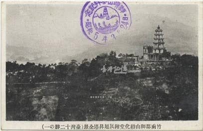 獅頭山勸化堂九獻禮/紫陽門-大正五年-1916年-門印/獅頭