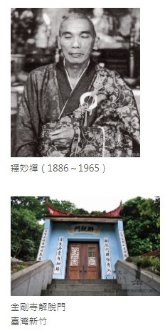 獅頭山勸化堂九獻禮/紫陽門-大正五年-1916年-門印/獅頭