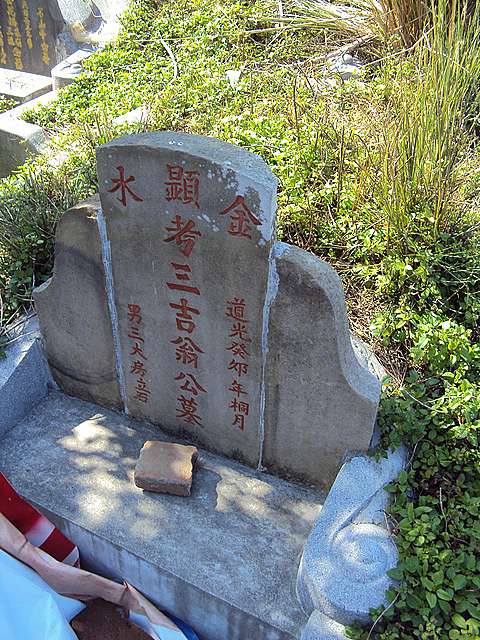 取代籍貫堂號的 皇民墓碑 皇民 墓碑的存在 是皇民化運動的時代見證 在墓碑橫款上書寫 皇民 的古墓 這是1940年代皇民化運動高漲之際 日本人要求台灣人以 皇民 取代籍貫堂號的結果 皇民 二字 在日本文詞解釋為日本國民 而臺灣被日本佔據時代 即將臺民變