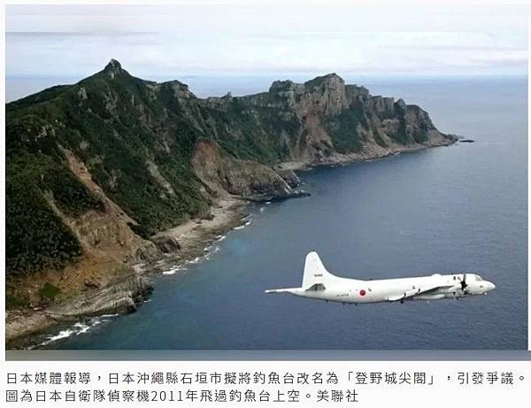 釣魚台/尖閣群島/台日合作 開發釣魚台油氣/台日漁業協議之核