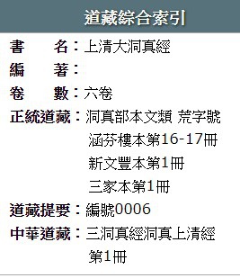 《上清大洞真經》讀之萬遍，便可成仙-陶弘景將《大洞真經〉視為