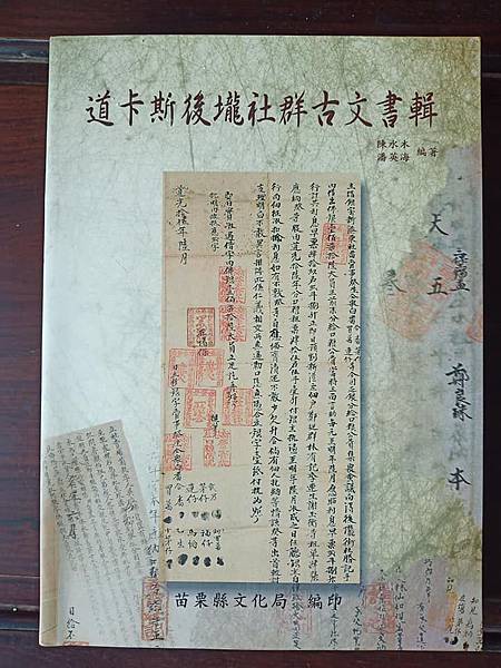 老照片/鹿野移民村日本人種甘蔗(移民)/1700年左右，大台