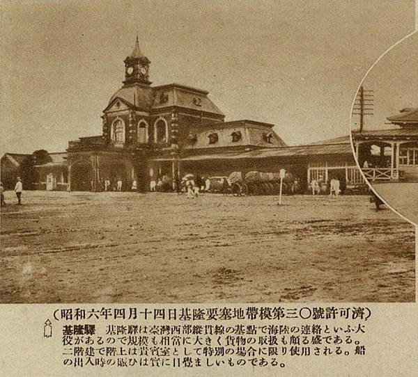 基隆車站/1908年縱貫鐵道全通式-南北交通，縮短到一日內-