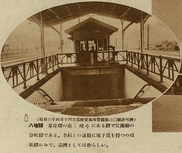 基隆車站/1908年縱貫鐵道全通式-南北交通，縮短到一日內-