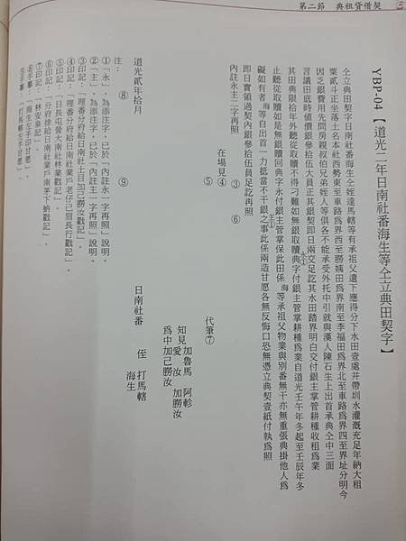 道卡斯族分布大甲溪以北、湖口楊梅以南-道卡斯為日本學者伊能嘉 道卡斯族分布大甲溪以北、湖口楊梅以南-道卡斯為日本學者伊能嘉