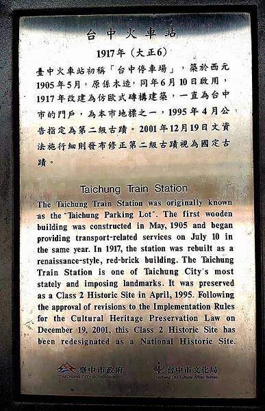 舊台中火車站-巴洛克風格建築-自1905年5月15日設站