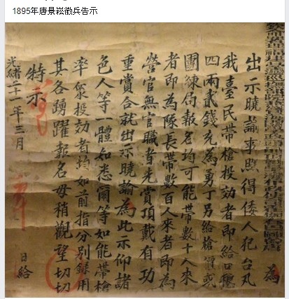 陳季同-台灣民主國/1895年，台灣因馬關條約遭清廷割讓與日