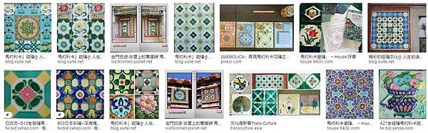 花磚文化+馬約利卡磁磚/嘉義「台灣花磚博物館」/富貴人家的屋