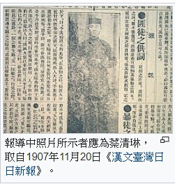 北埔事件蔡清琳為1907年-蔡清琳的「戰神紀念碑」水仙崙旁的