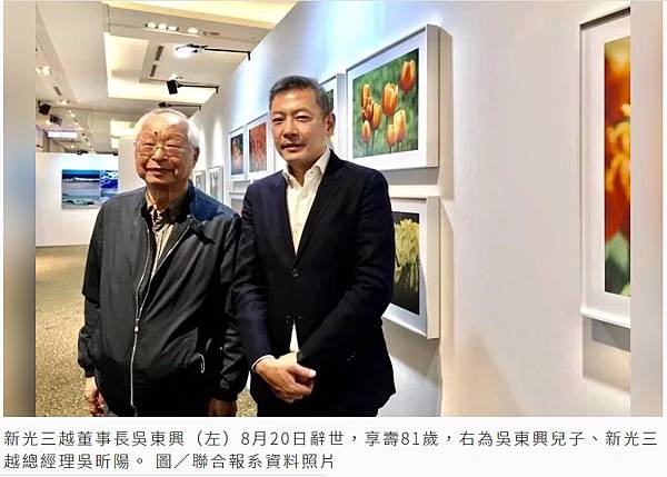 吳東興-百貨教父-新竹市人,新光三越百貨董事長-是新光集團主 吳東興-百貨教父-新竹市人,新光三越百貨董事長-是新光集團主