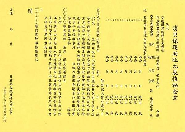 發佈《植福金章》榜文/《放燄口》誦唸《瑜珈燄口施食要集》/用