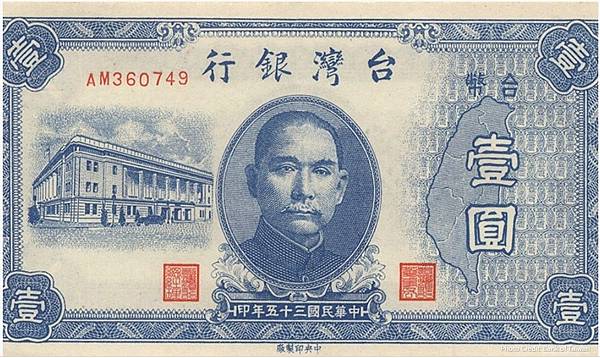 每四萬台幣兌換一元新台幣通貨膨脹/1949 年 6 月 15