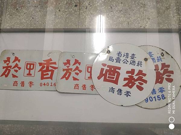 「菸酒牌」源於臺灣的專賣制度，從日治時期（1897年）開始，