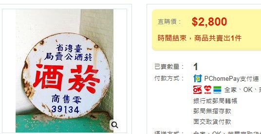 「菸酒牌」源於臺灣的專賣制度，從日治時期（1897年）開始，