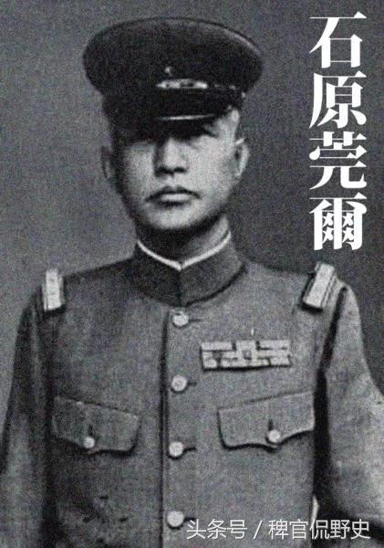 石原莞爾策動了九一八事變 東北事變 須拿下滿蒙以鞏固日本在亞洲的勢力 二戰末期因為和東條英機的尖銳對立 石原莞爾他在第二次世界大戰中主張和中國和談同盟 以及戰後對和平的倡議等行為 戰後沒有被當成戰犯起訴 佛教日蓮宗信者 在當年他認為日本應該滿足於滿洲國的