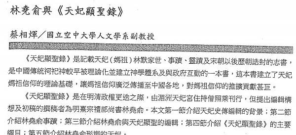 台灣媽祖信仰文化與探討-台灣民間信仰文化探討