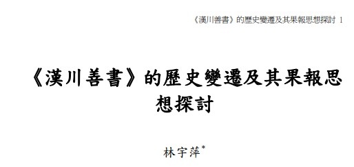 《宣講拾遺》聖諭六訓讀/聖諭廣訓十六條讀/武聖帝君十二戒規-