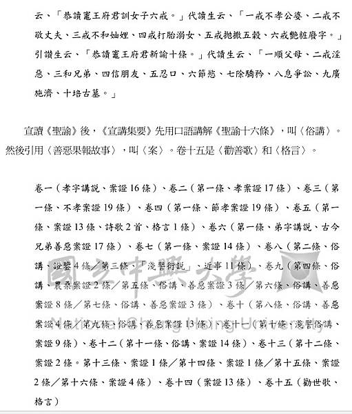 《宣講拾遺》聖諭六訓讀/聖諭廣訓十六條讀/武聖帝君十二戒規-