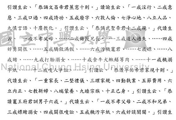 《宣講拾遺》聖諭六訓讀/聖諭廣訓十六條讀/武聖帝君十二戒規-