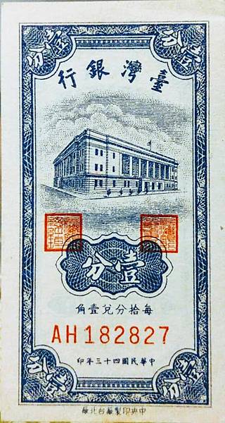 每四萬台幣兌換一元新台幣通貨膨脹/1949 年 6 月 15