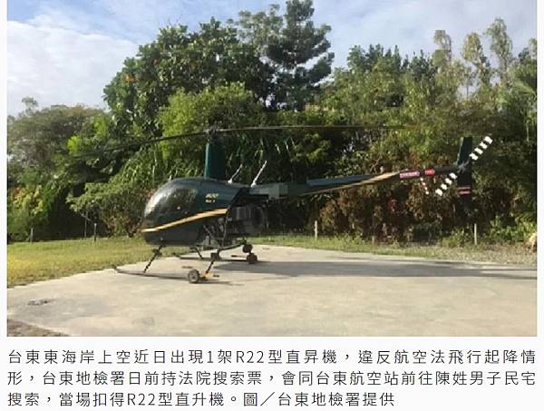 羅賓遜R22直升機/Robinson R44-R66/哪飛來