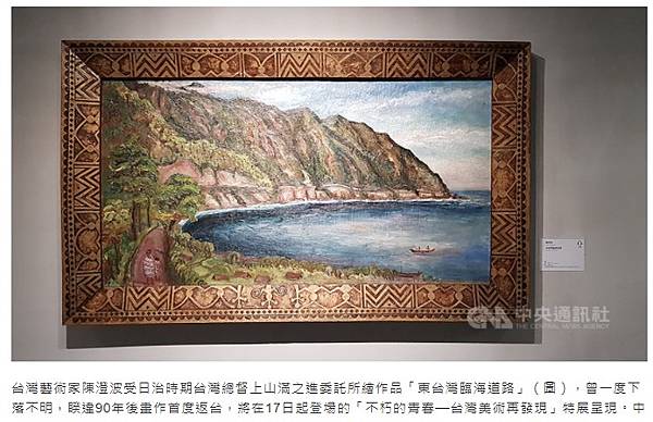 陳澄波之子也是陳澄波文化基金會董事長陳重光昨送來大禮,將「新