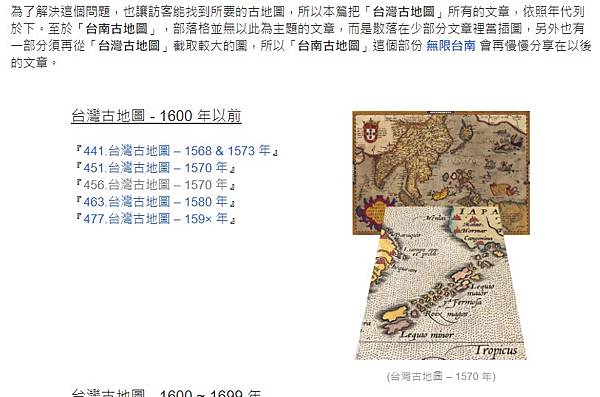 台灣古地圖-1554-1570年/最早以「Formosa」名
