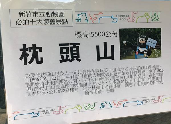 新竹公園位於新竹市區東南側海拔高度55公尺的「枕頭山」，是新