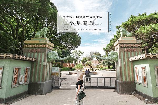 新竹公園位於新竹市區東南側海拔高度55公尺的「枕頭山」，是新