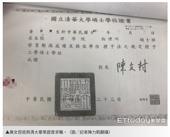 假學歷+偽造畢業證書-南榮科技大學校長黃聰亮/洪秀柱父親洪子