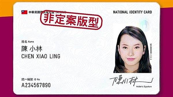 晶片身分證/數位身分證/紙本身分證/內政部目前只強調「晶片製