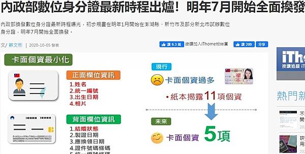 晶片身分證/數位身分證/紙本身分證/內政部目前只強調「晶片製