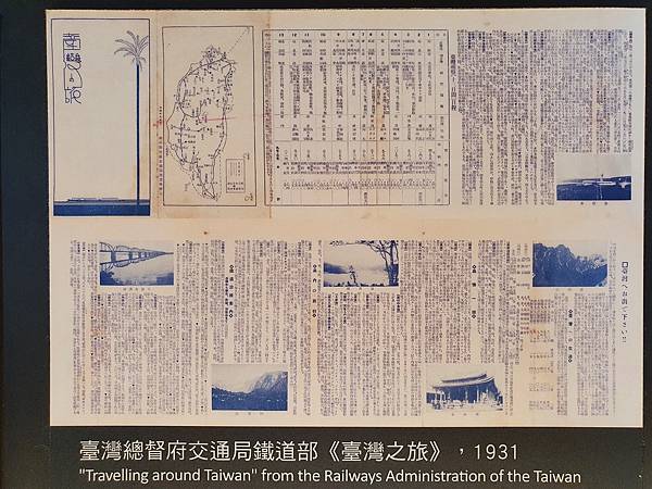 1947年竹東鐵路+內灣線通車/台鐵弊案-戰備月台/台鐵累積