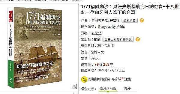 台灣原住民族的「酋邦時代」福爾摩沙十一郡省-台灣歷史上曾經存