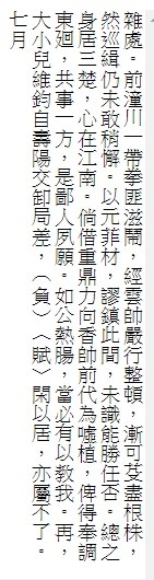 姜太公後裔-章姓-章高元-臺灣總兵-在1874與1884年兩