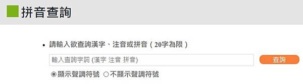 羅馬拼音《新港文書》注音符號 vs. 羅馬拼音/原住民族語維