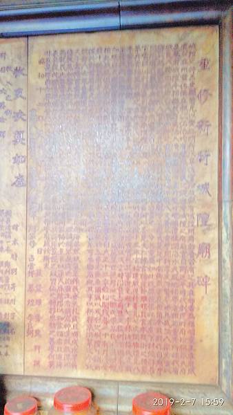 重修新竹城隍廟碑1937年/姜朝鳳宗族-姜勝智派 下，姜清光