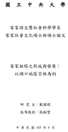 新竹縣湖口鄉的周三合家族-客家人周三合在大湖口地區擁有二百二