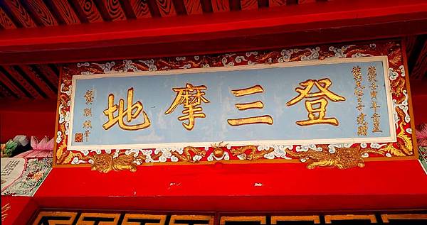 《明鄭北園別館遺址～台南古剎開元寺》開元寺即海會寺符合「伽藍